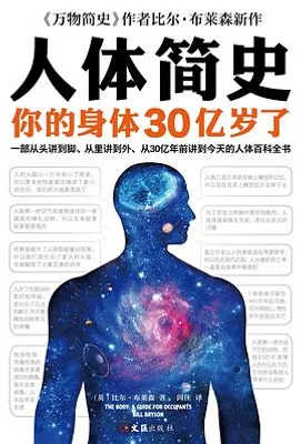 人体简史